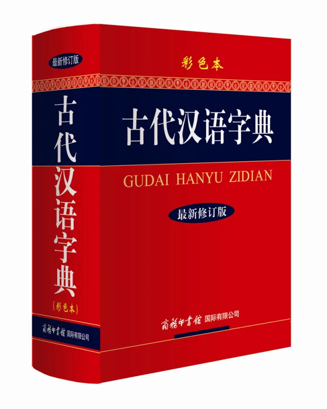 Staroveký Čínsky Jazyk Slovníka Referenčné Knihy Farebné Prevedenie