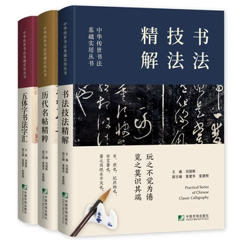 3 Knihy Čínskej Kaligrafie Zručnosti Vysvetliť Kniha Kaligrafie Slovník Zhodnotenie Slávnej Dynastie Copybooks
