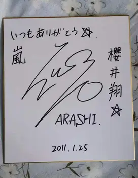 ARASHI Shô Sakurai Shikishi Karty Umenie Správnej strane podpísané J-POP 272*242mm
