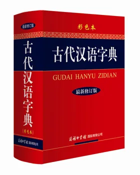 Staroveký Čínsky Jazyk Slovníka Referenčné Knihy Farebné Prevedenie