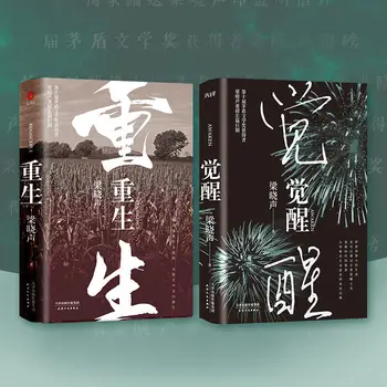 Znovuzrodenie + Prebudenie (Pevná Väzba) Liang Xiaosheng Mao Dun Literárny Román Moderné Klasické Literárne Rozprávky